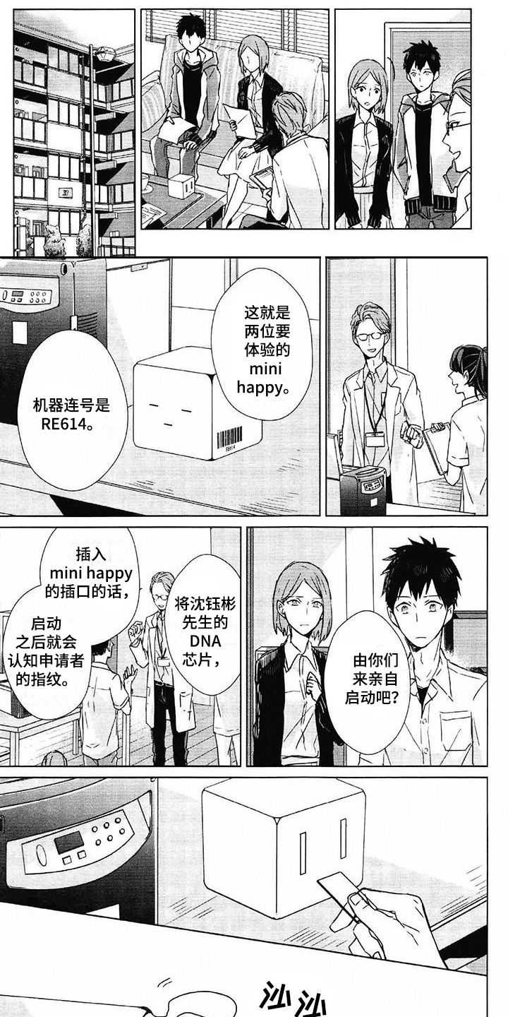 记忆的怪物第3话图