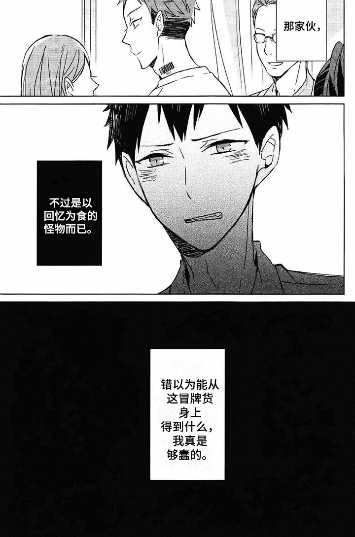 记忆的怪物第3话图