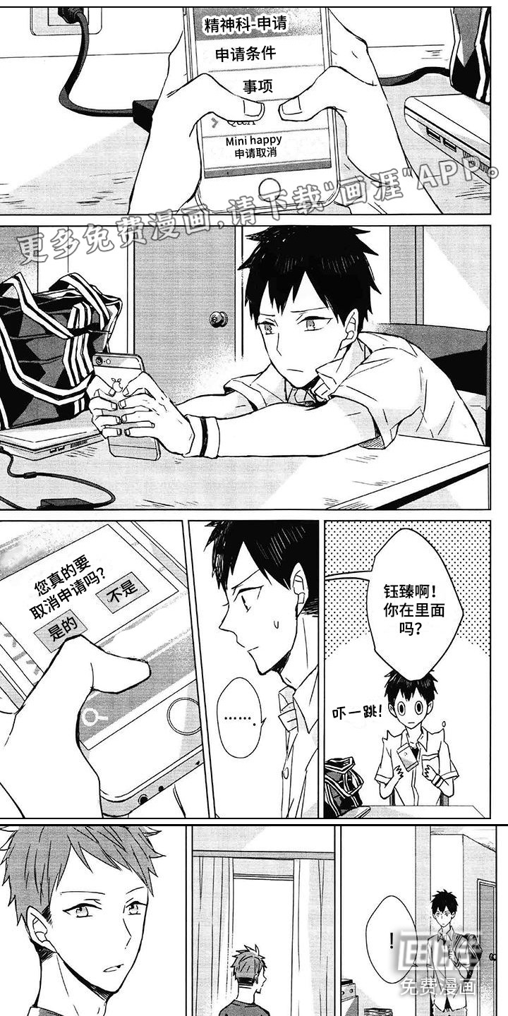 记忆的怪物第4话图