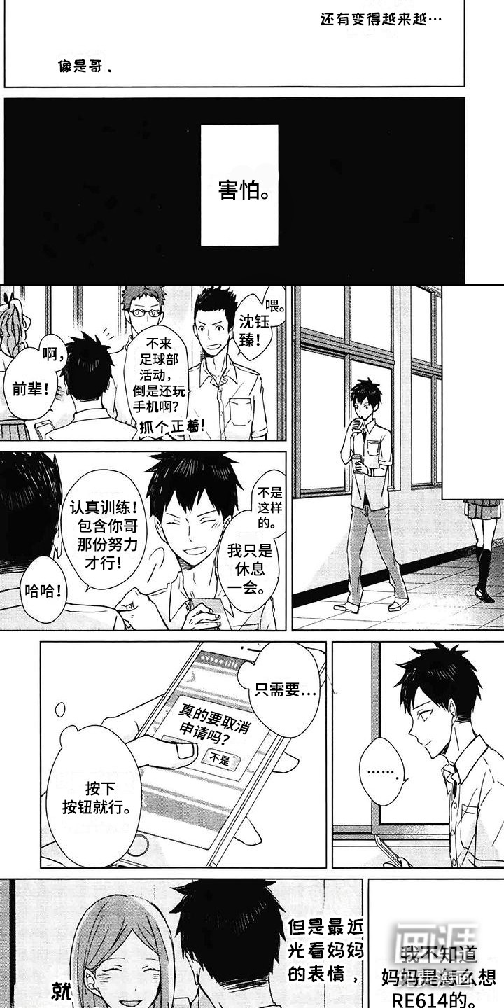 记忆的怪物第5话图