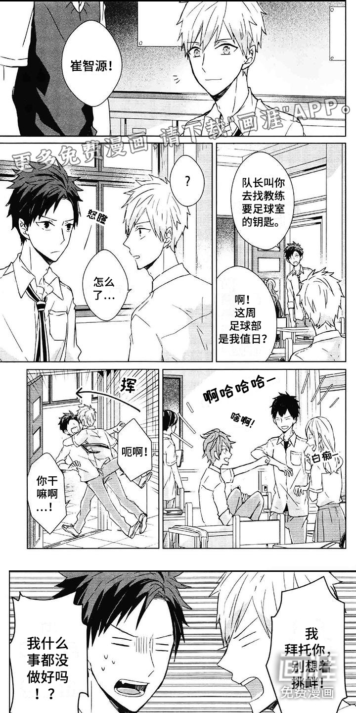 记忆的怪物第8话图