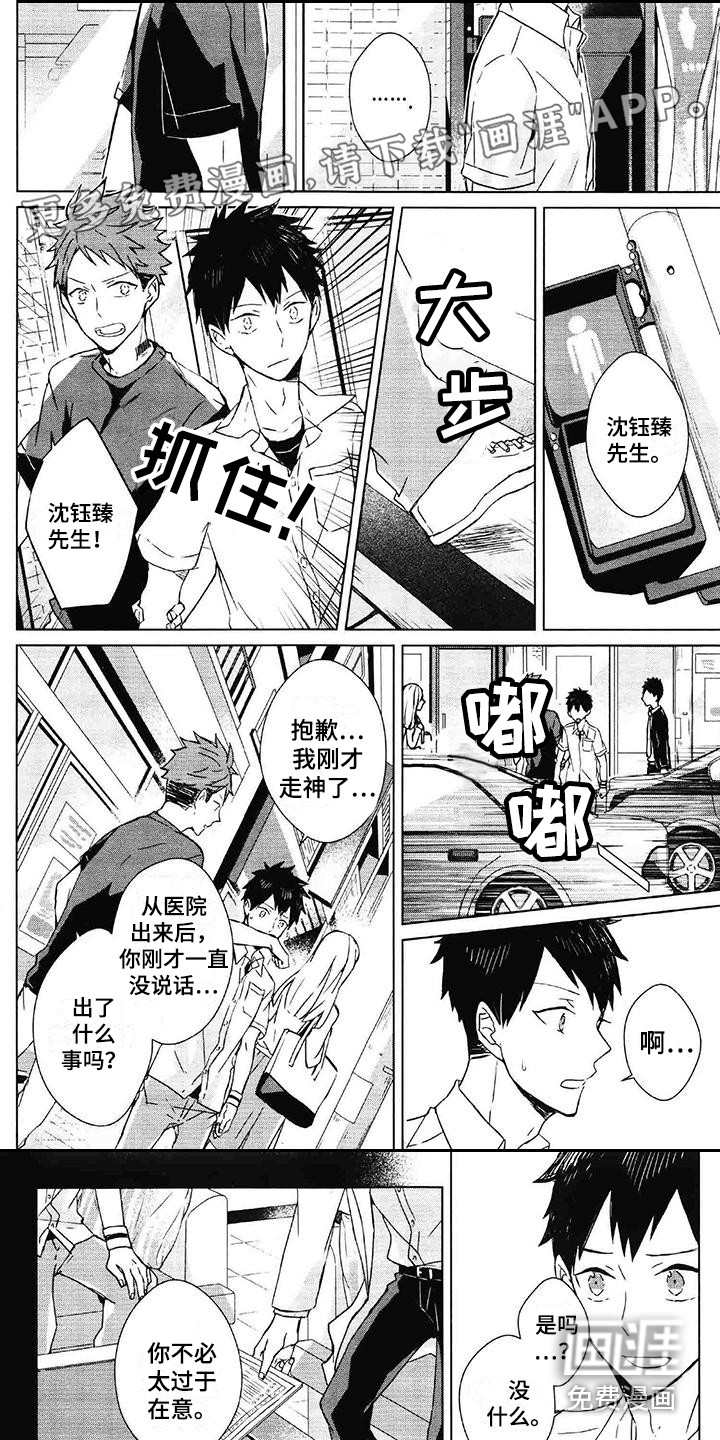 记忆的怪物第9话图