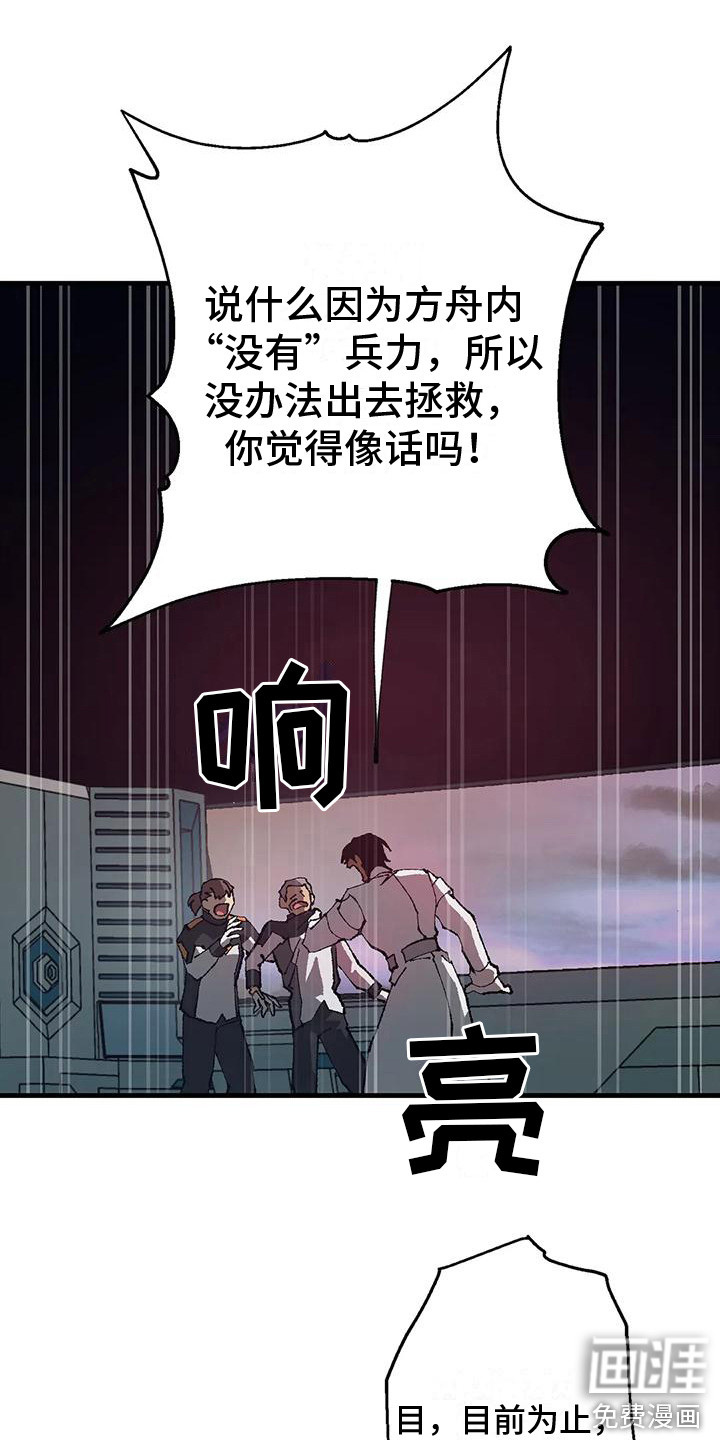 饥饿的灵魂第16话图