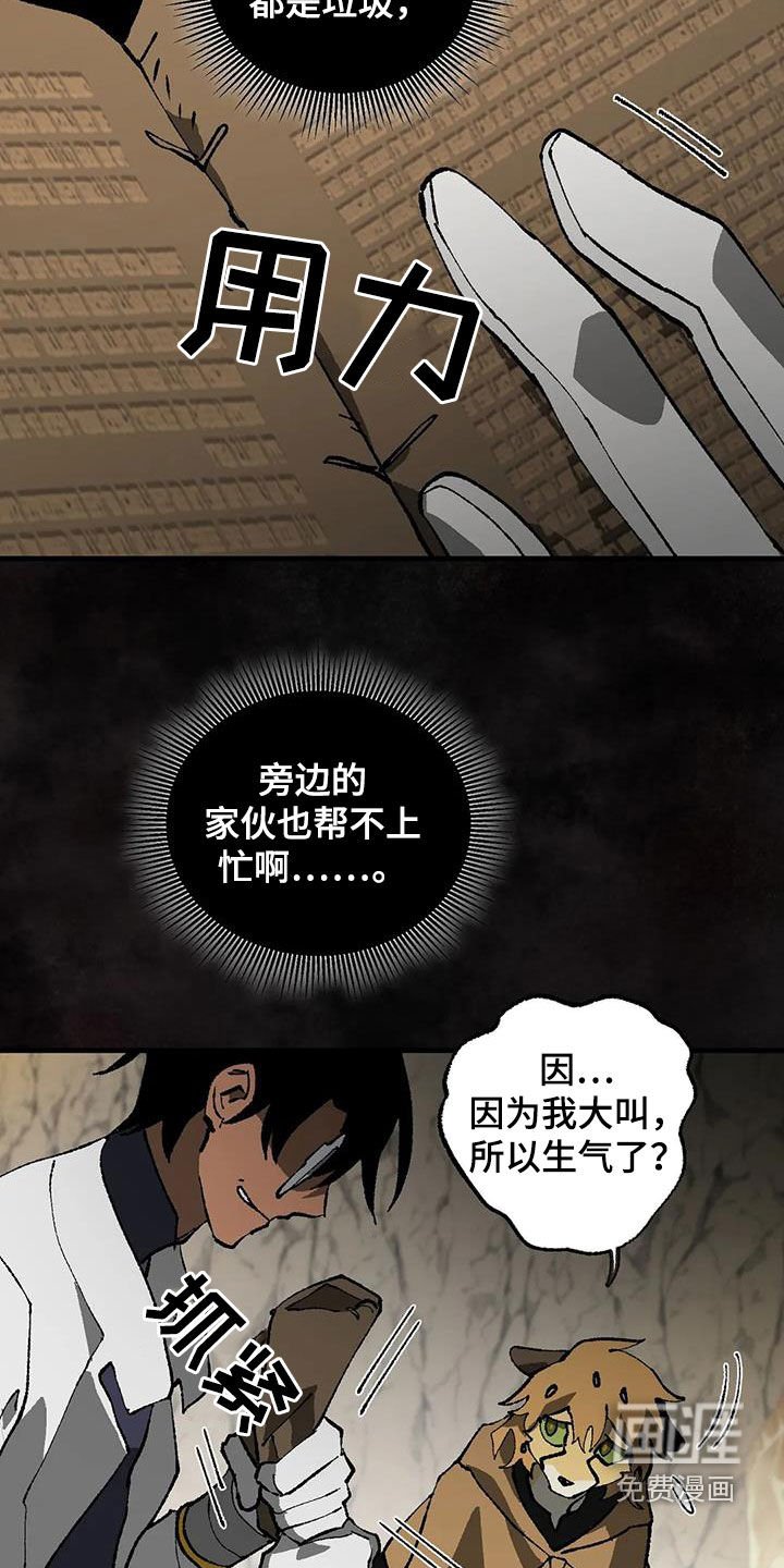 饥饿的灵魂第23话图