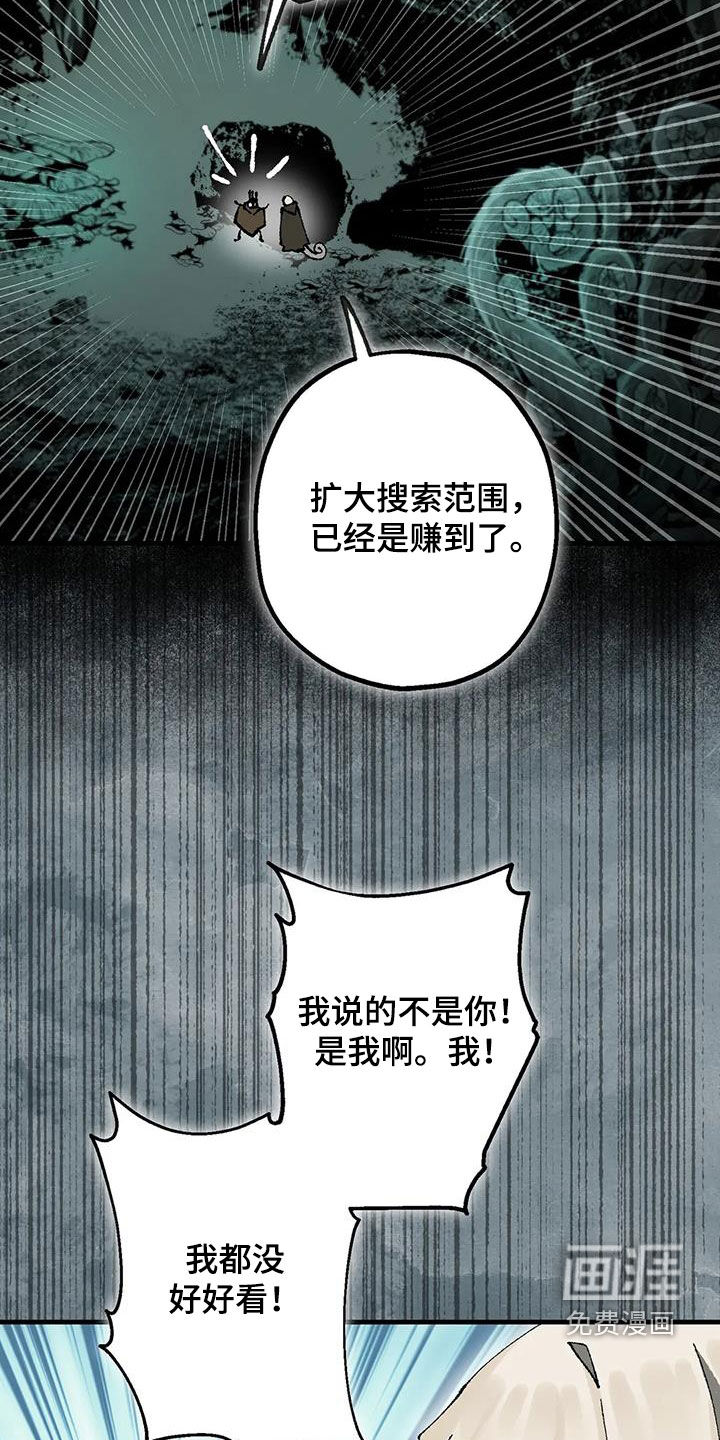 饥饿的灵魂第29话图