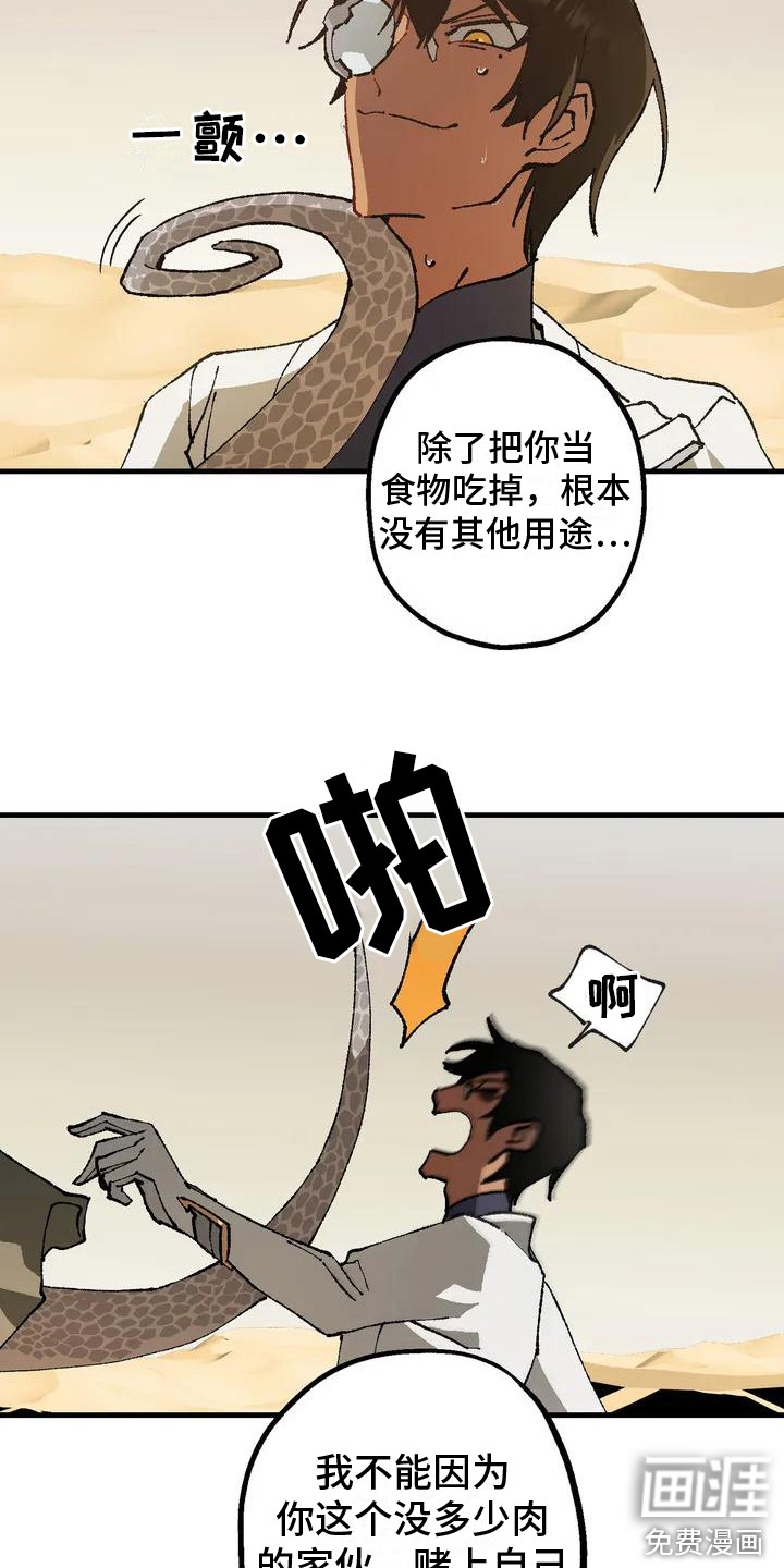 饥饿的灵魂第4话图