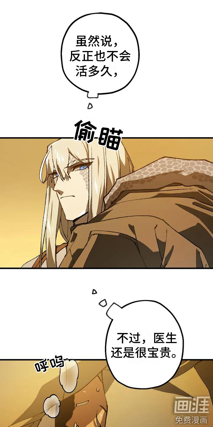 饥饿的灵魂第6话图