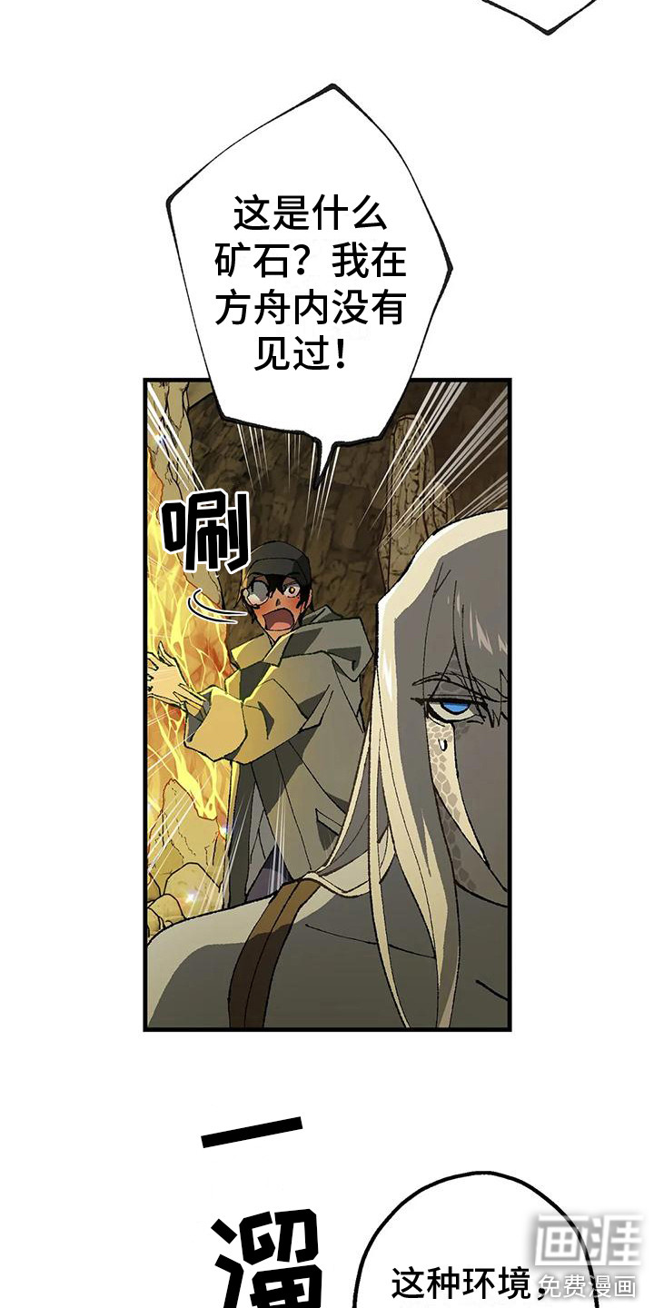 饥饿的灵魂第8话图