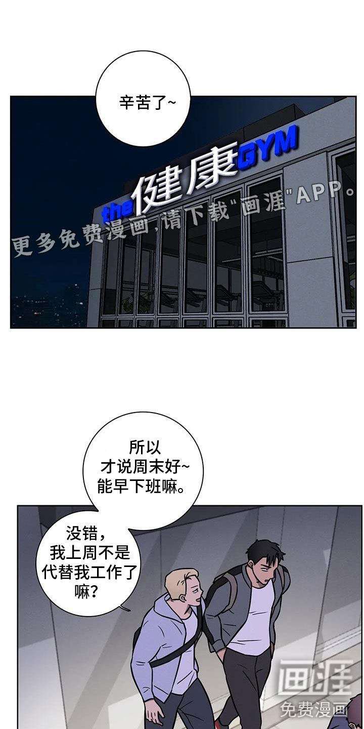 健身情谊第28话图