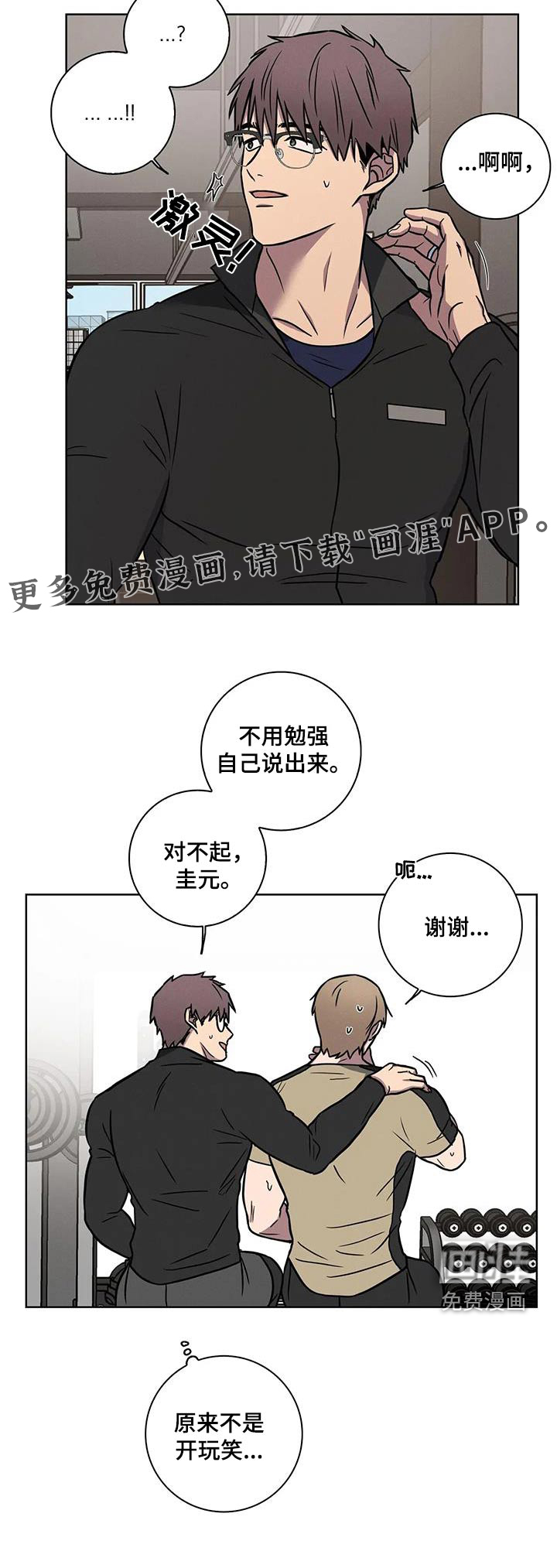 健身情谊第42话图