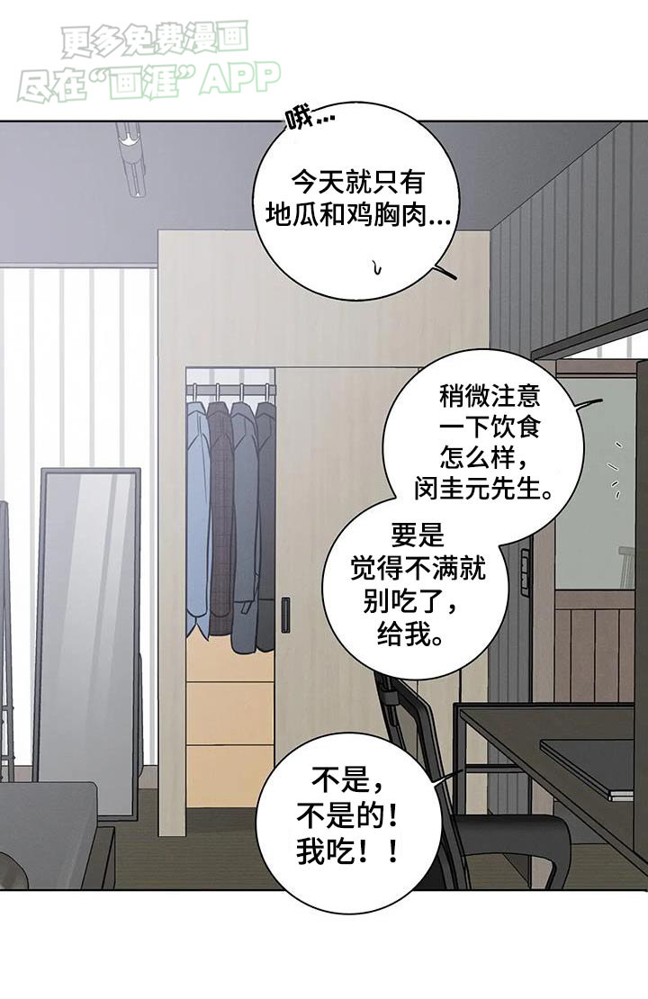 健身情谊第50话图