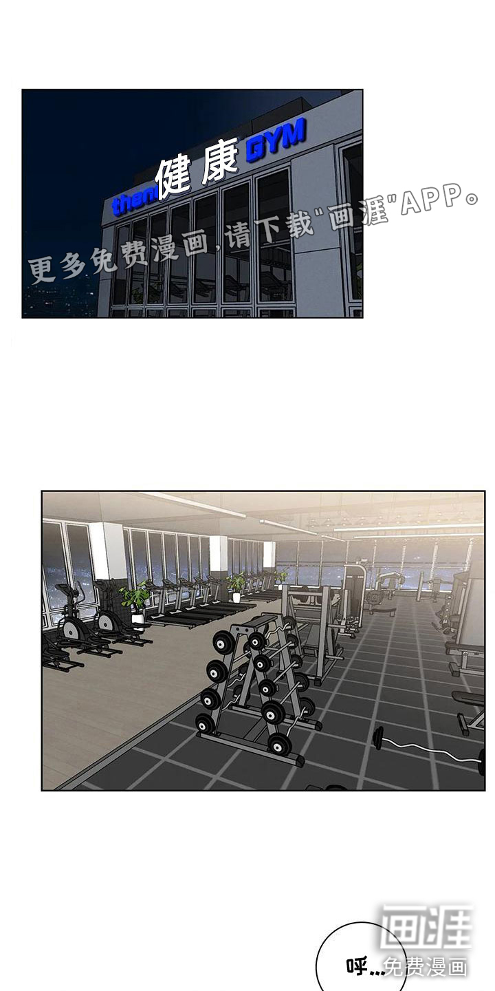 健身情谊第9话图