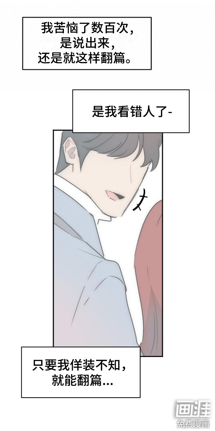 绝对不是友谊第10话图