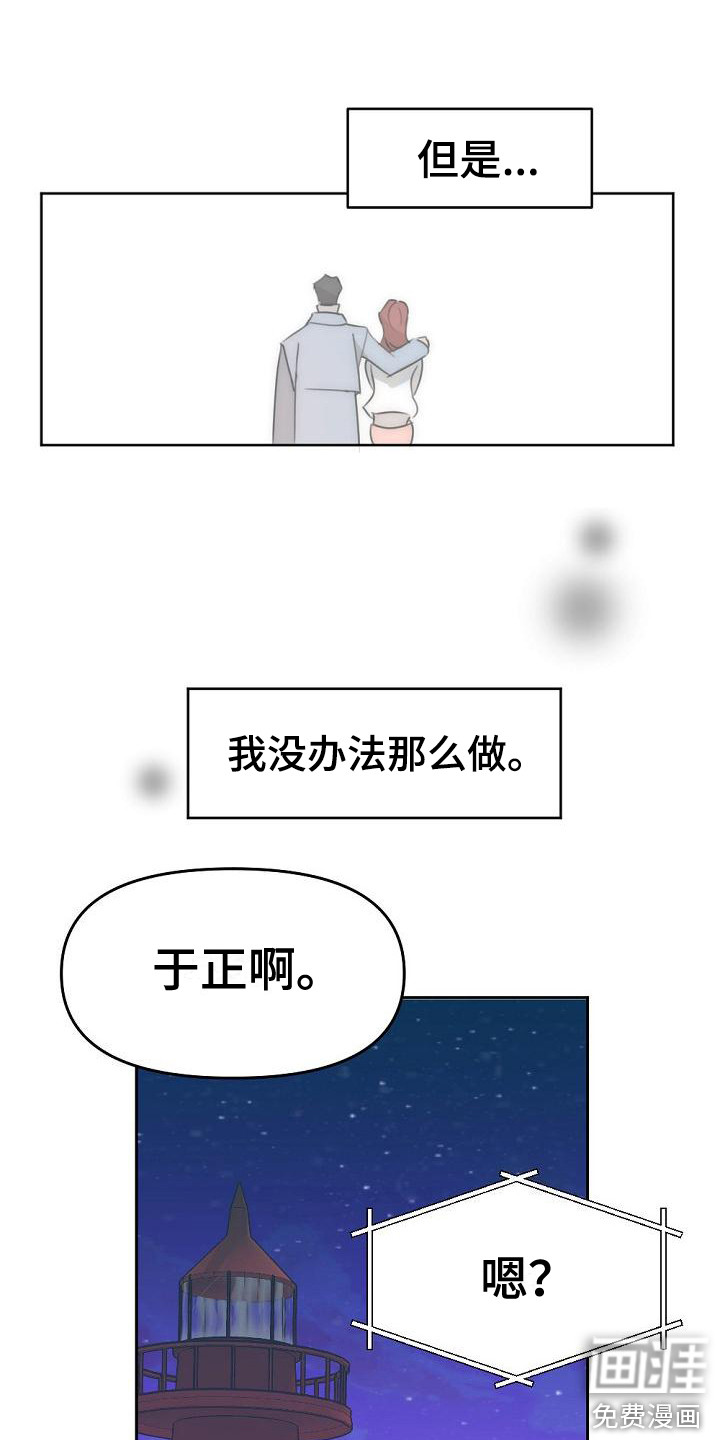 绝对不是友谊第10话图