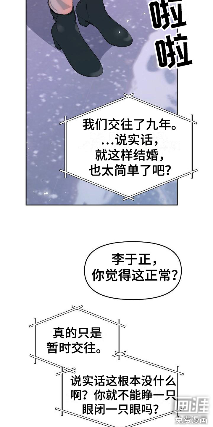 绝对不是友谊第10话图