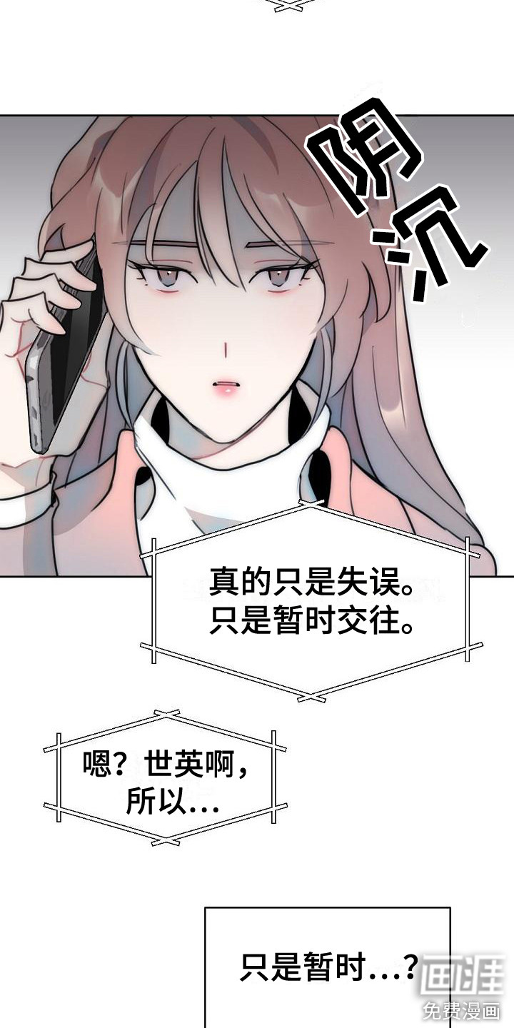 绝对不是友谊第10话图