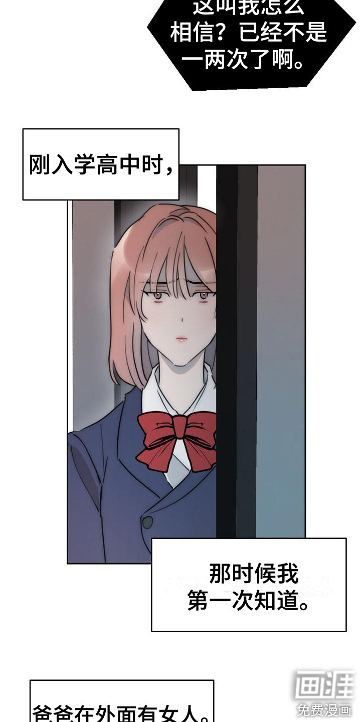 绝对不是友谊第11话图