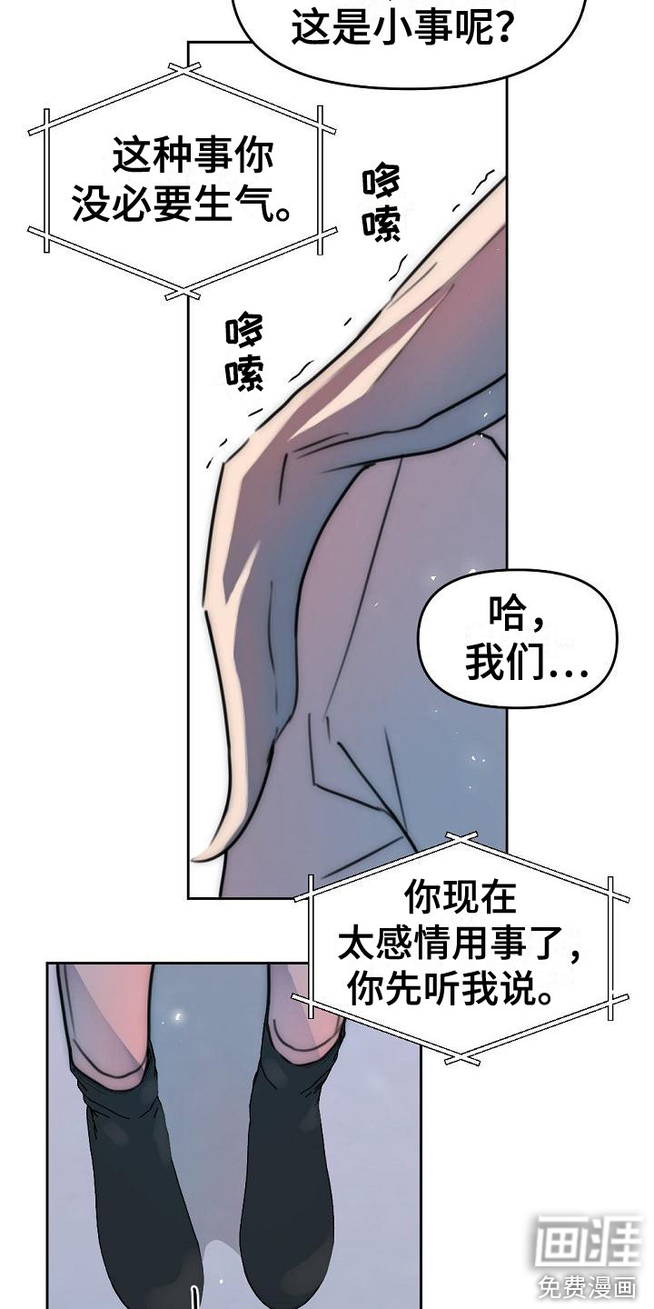 绝对不是友谊第11话图