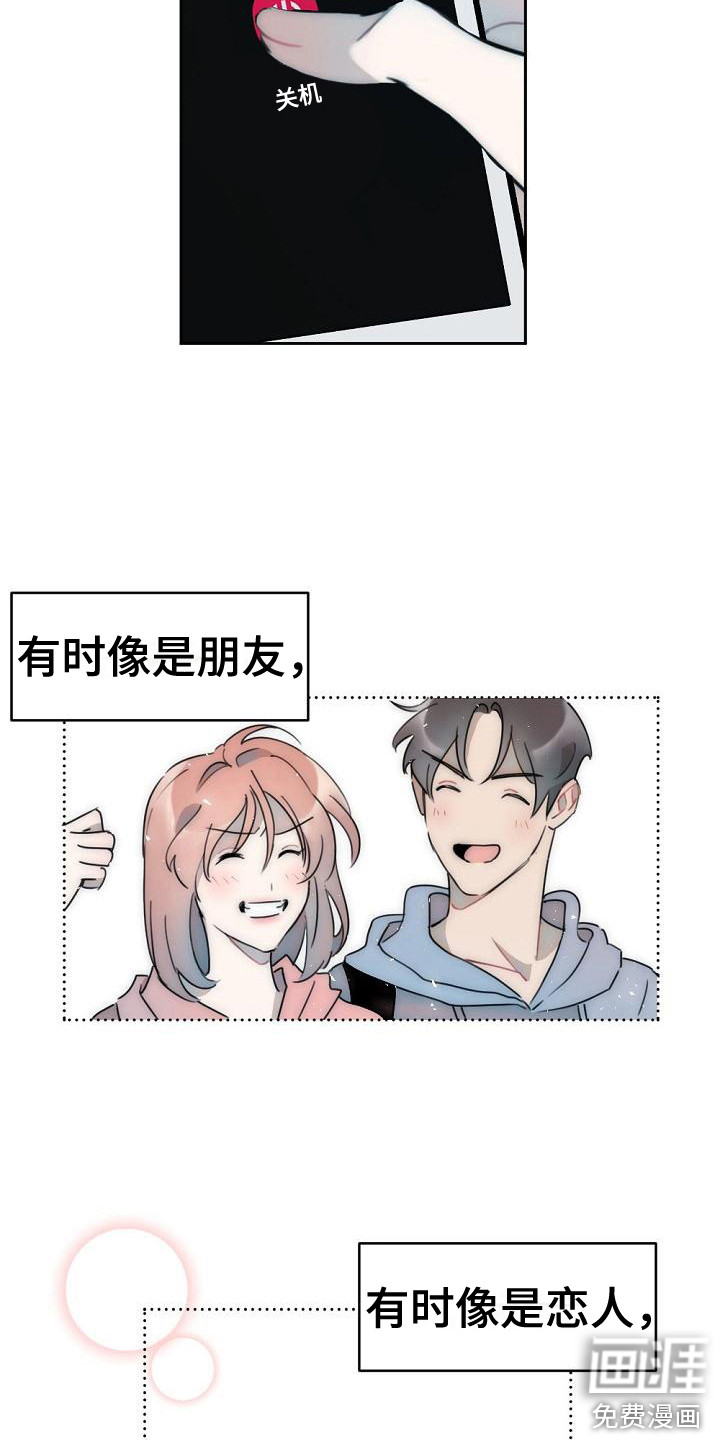 绝对不是友谊第12话图