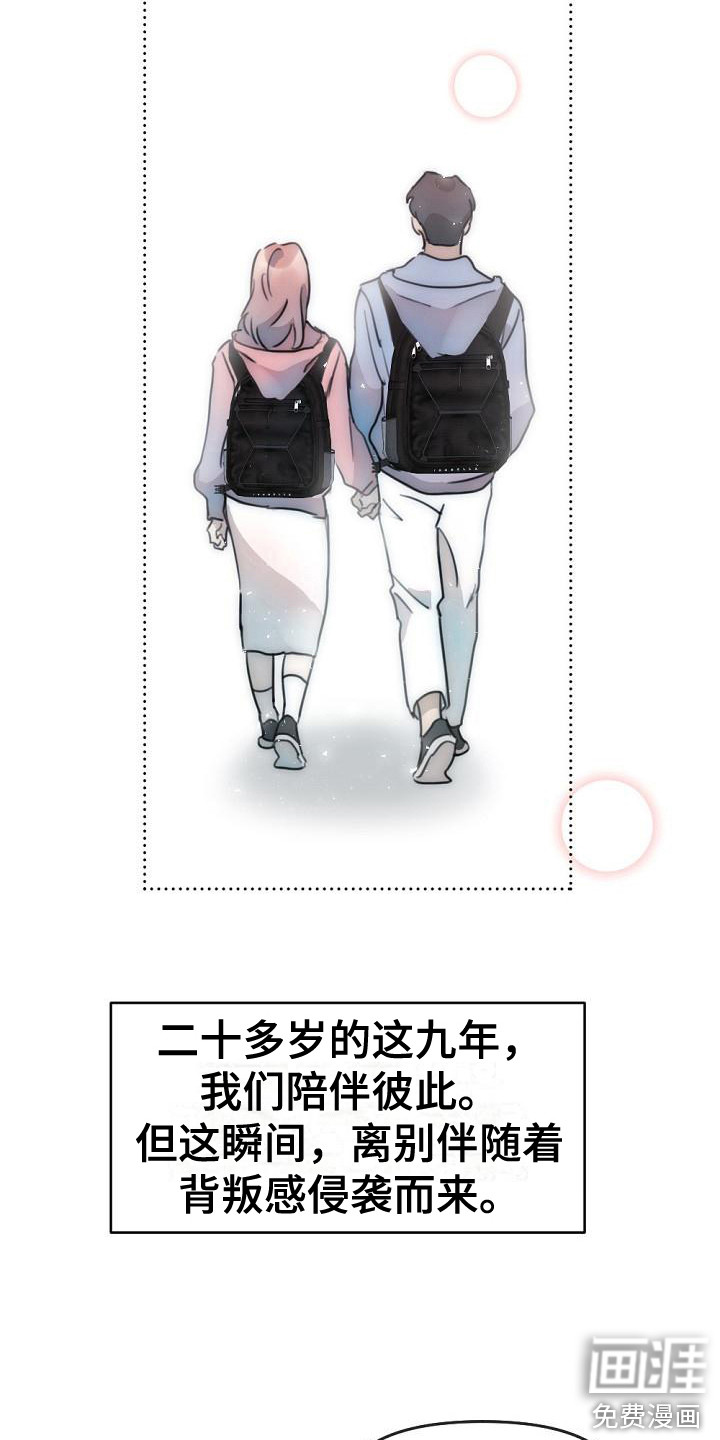 绝对不是友谊第12话图