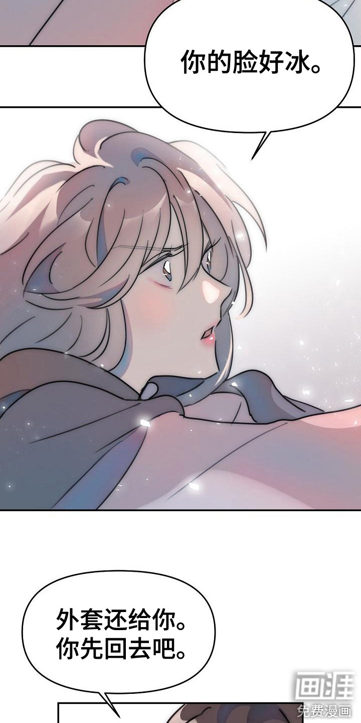 绝对不是友谊第13话图