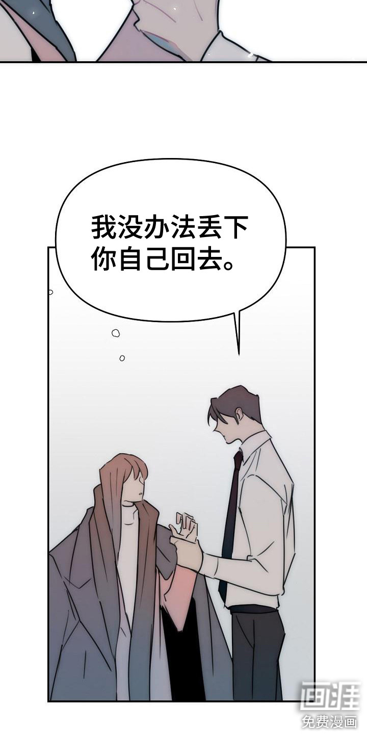 绝对不是友谊第13话图