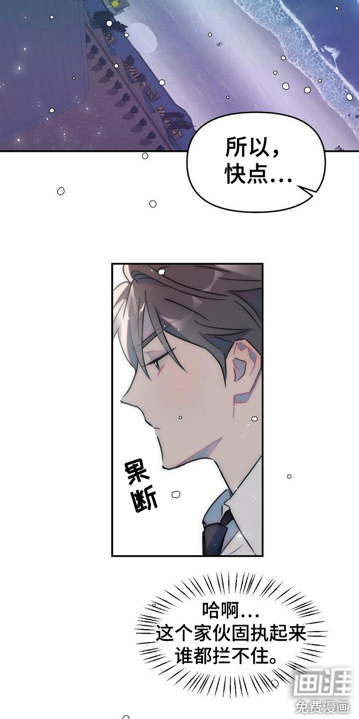 绝对不是友谊第14话图