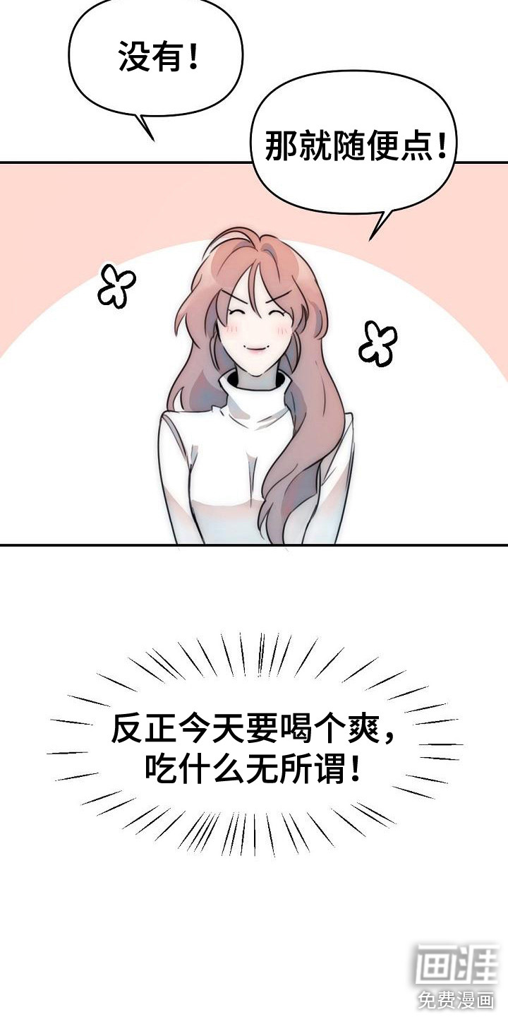 绝对不是友谊第14话图