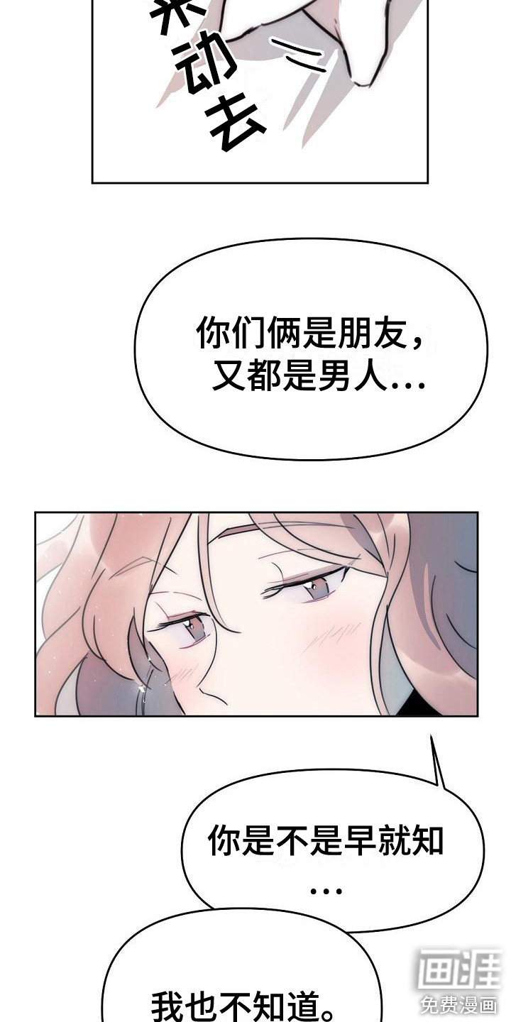 绝对不是友谊第15话图