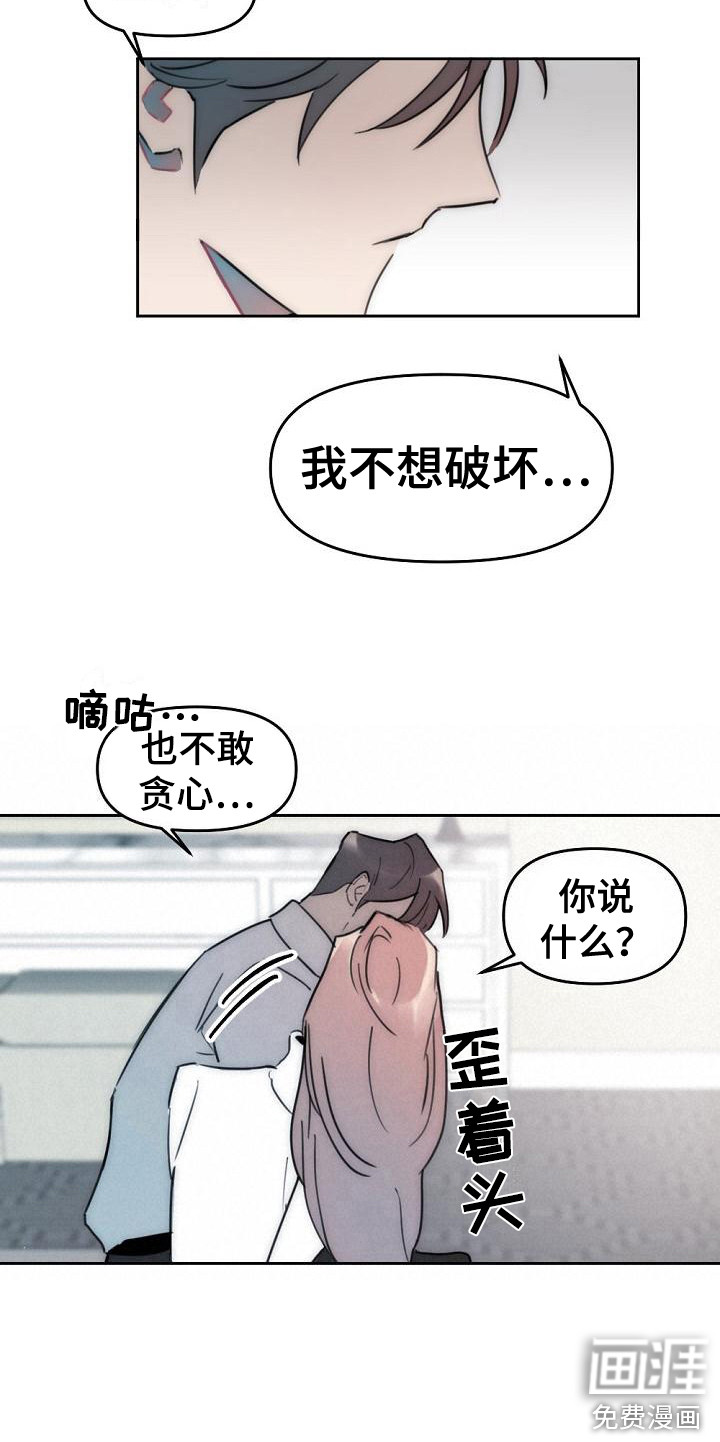 绝对不是友谊第15话图