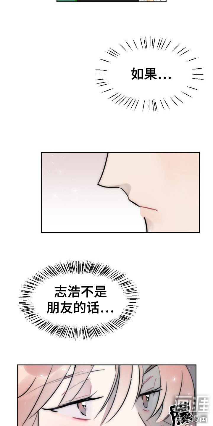 绝对不是友谊第16话图