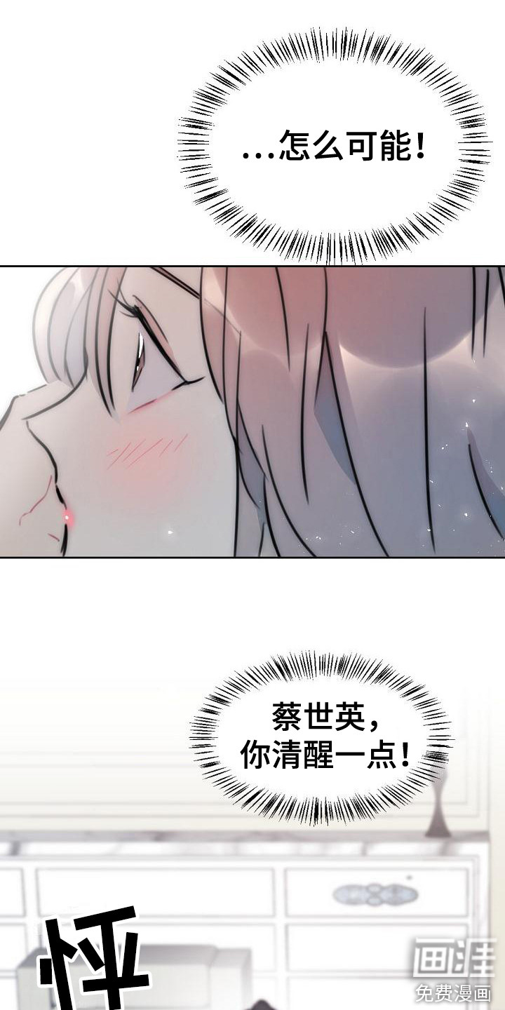 绝对不是友谊第16话图