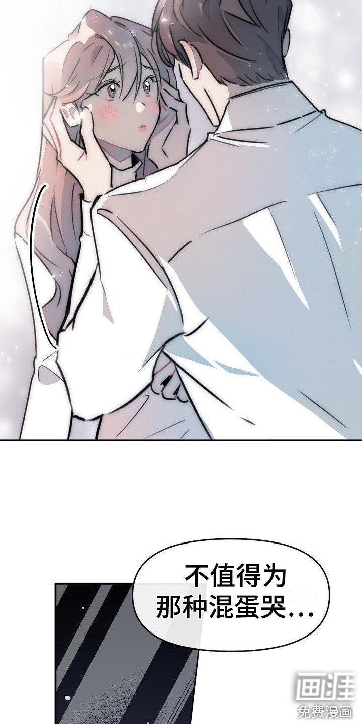 绝对不是友谊第17话图