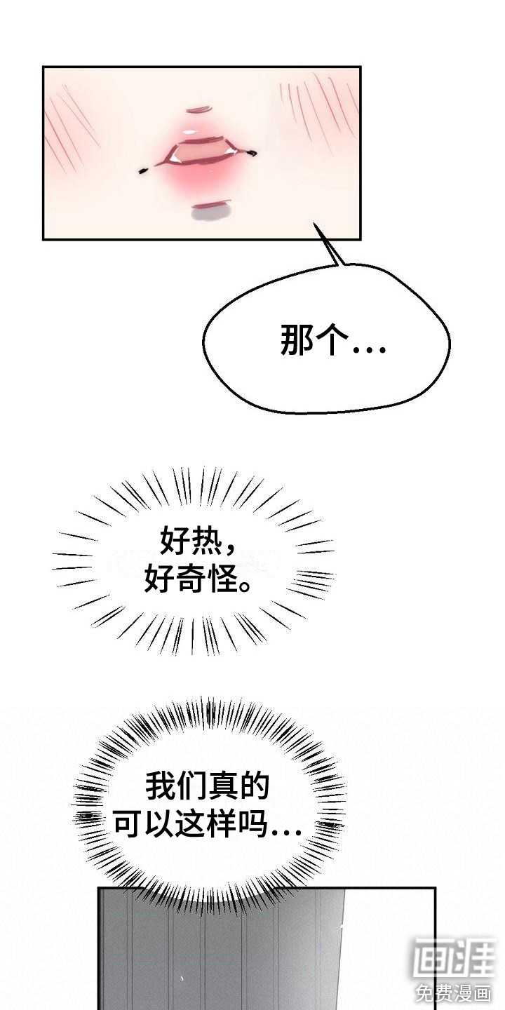 绝对不是友谊第18话图