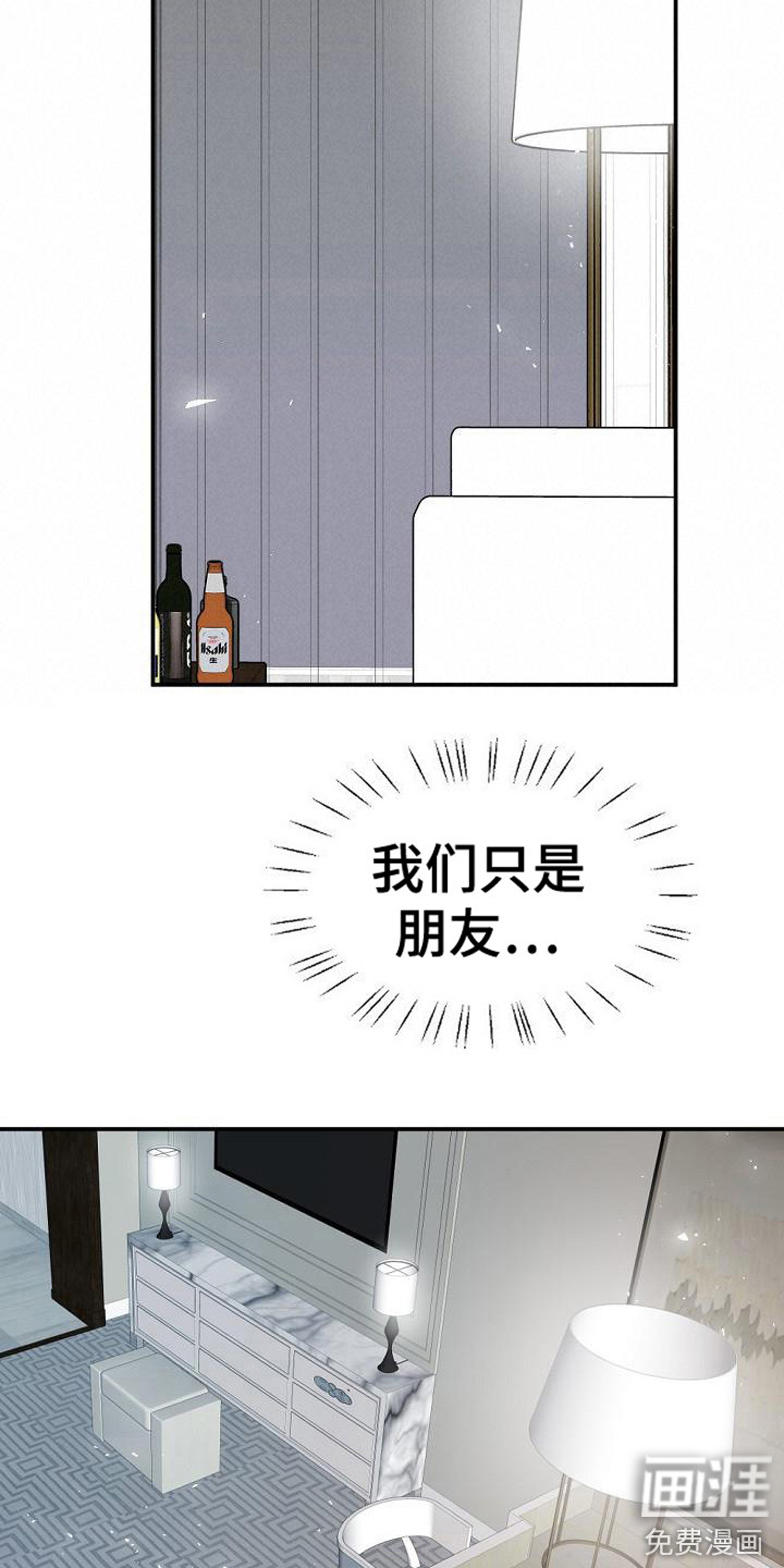 绝对不是友谊第18话图