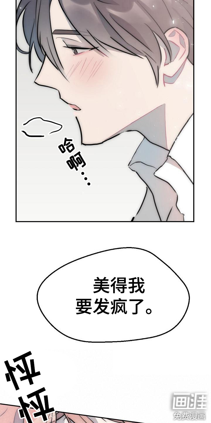 绝对不是友谊第18话图