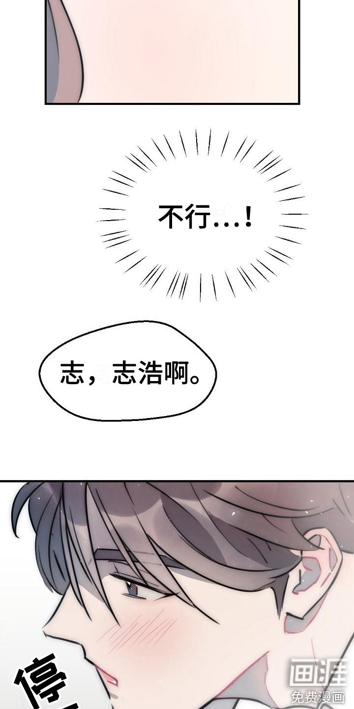 绝对不是友谊第19话图