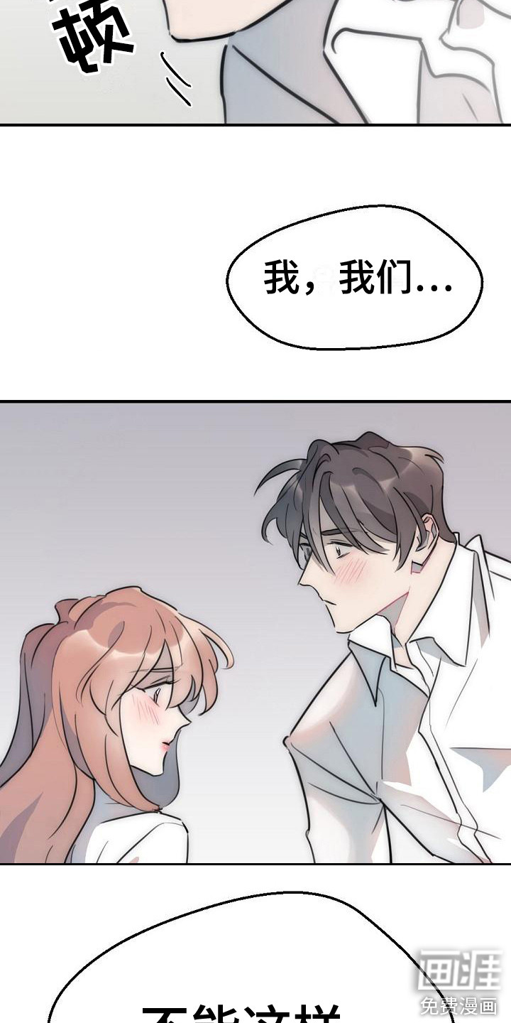 绝对不是友谊第19话图