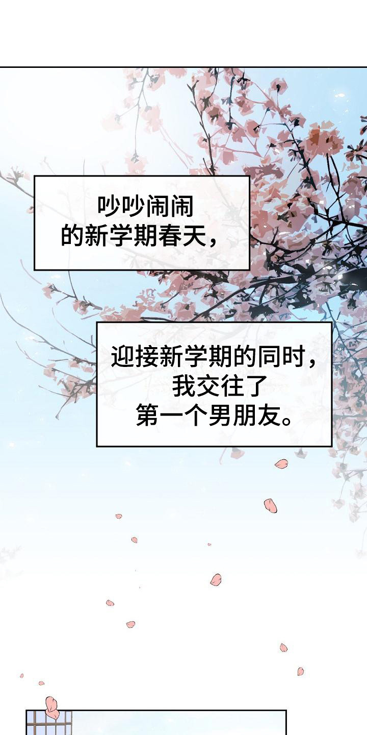 绝对不是友谊第2话图