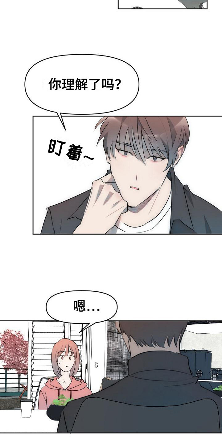 绝对不是友谊第2话图