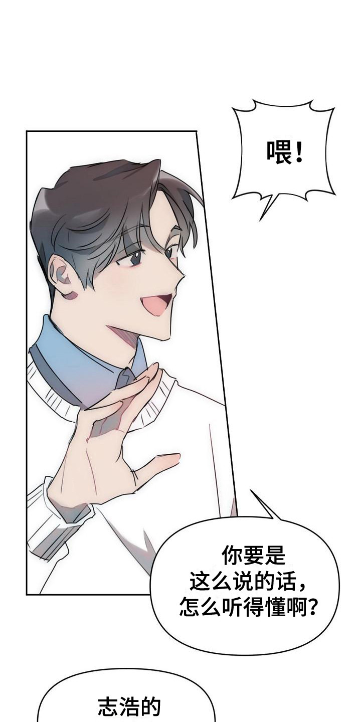 绝对不是友谊第2话图