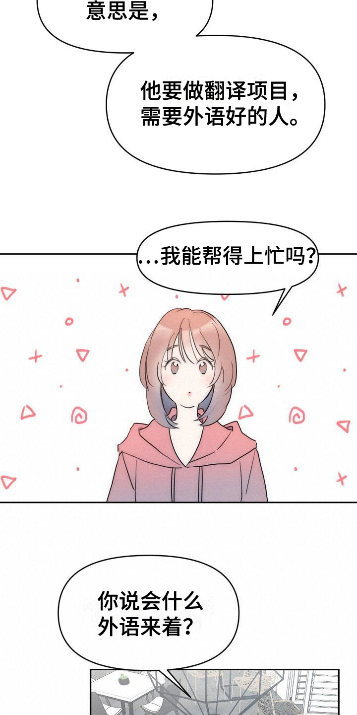 绝对不是友谊第2话图