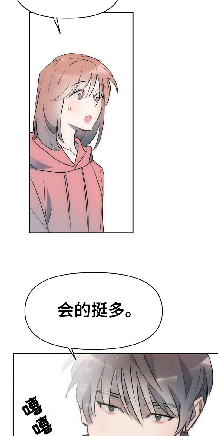 绝对不是友谊第2话图