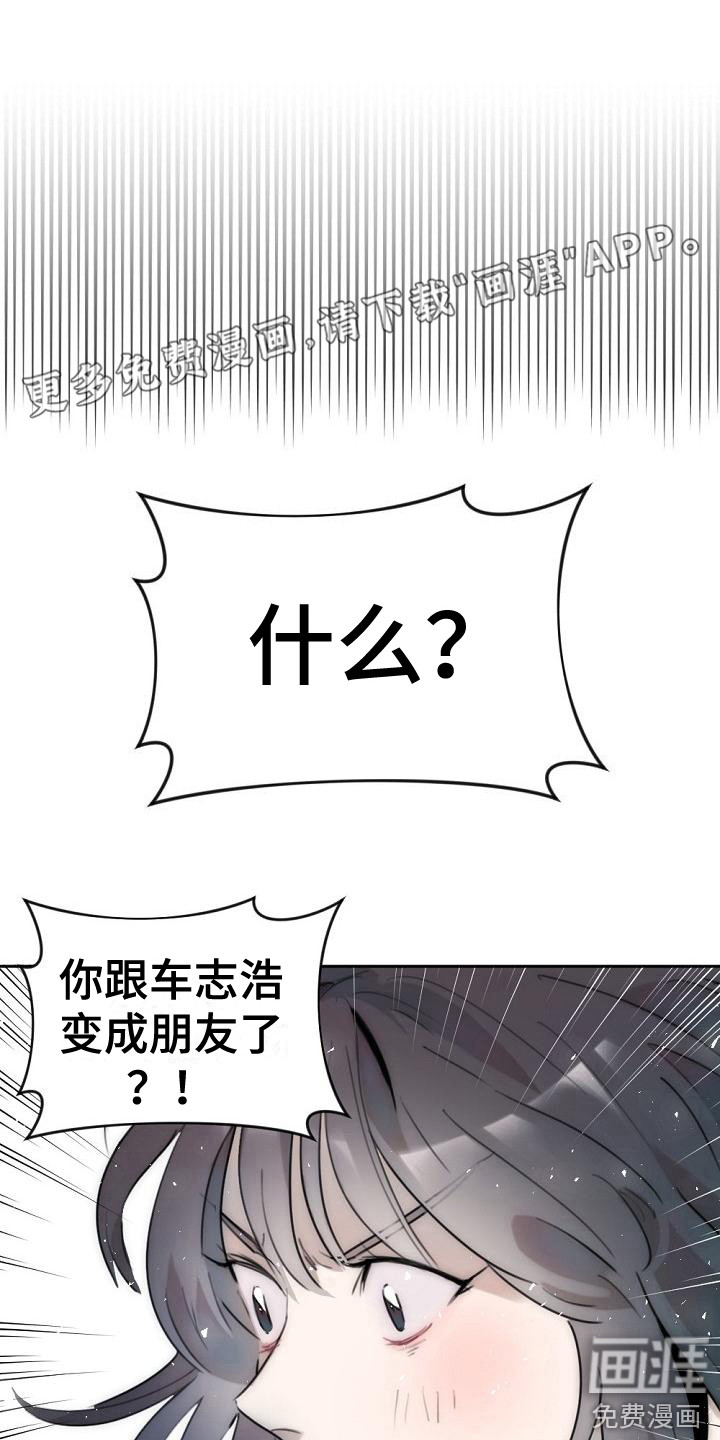 绝对不是友谊第4话图