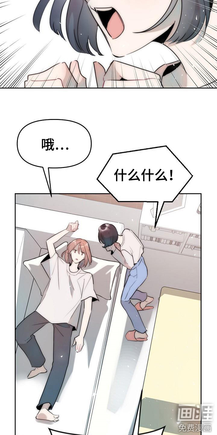 绝对不是友谊第4话图