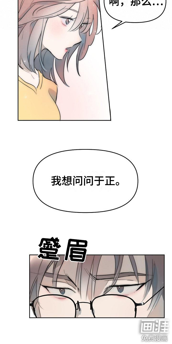 绝对不是友谊第4话图