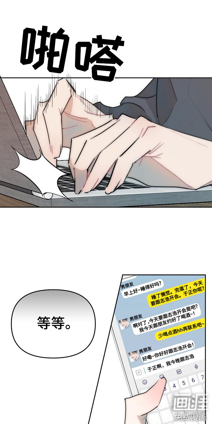 绝对不是友谊第4话图