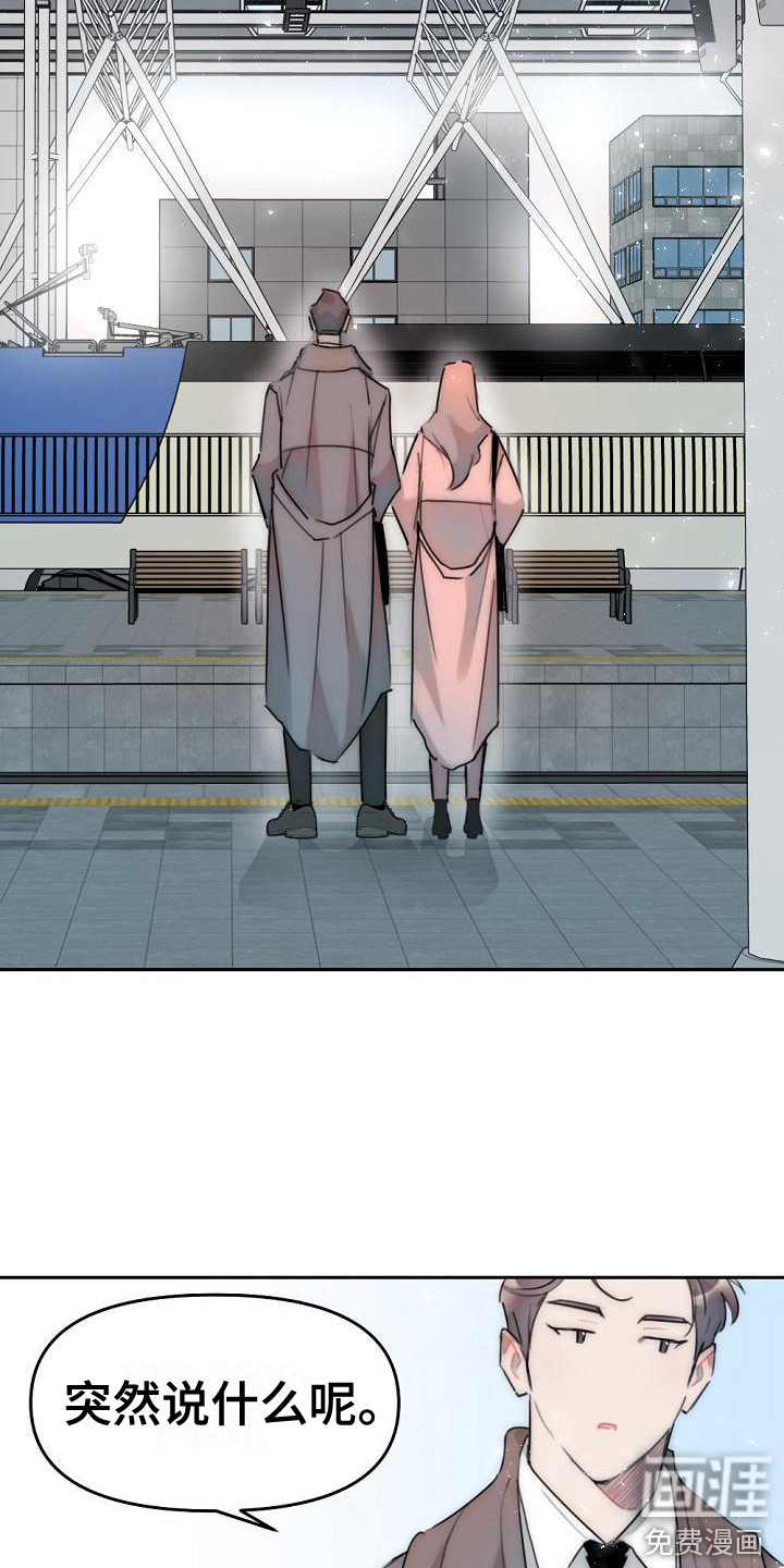 绝对不是友谊第5话图