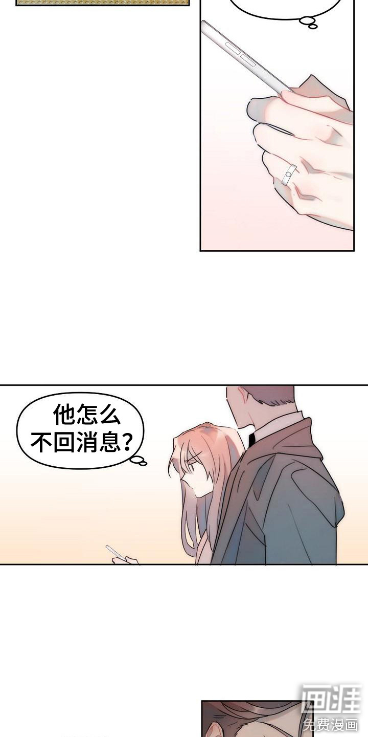 绝对不是友谊第6话图