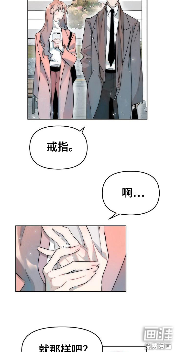 绝对不是友谊第6话图